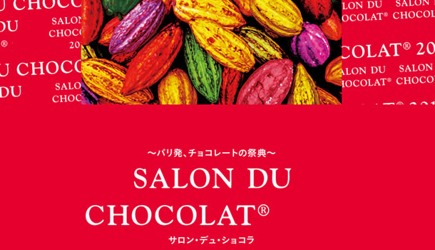 伊勢丹　〜パリ発、チョコレートの祭典〜　サロン・デュ・ショコラ