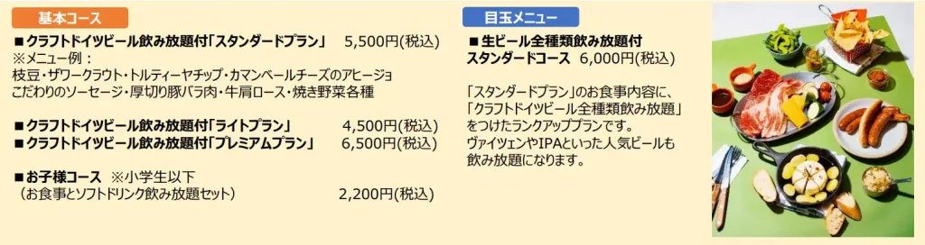 ルミネビアガーデン