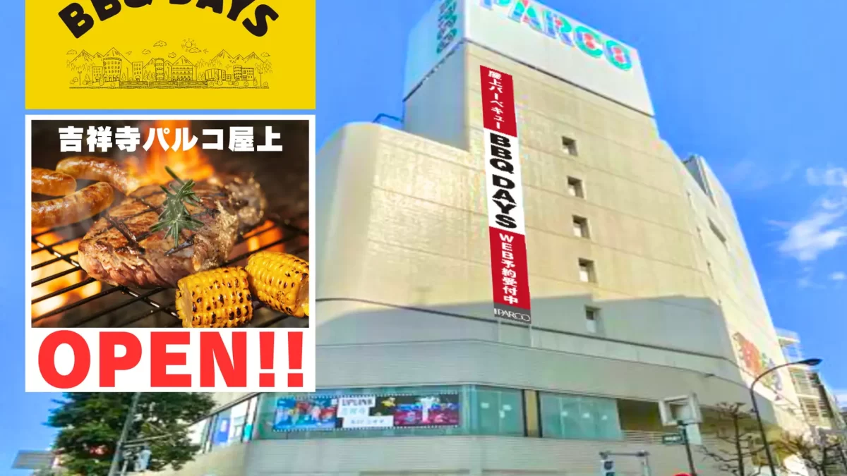 【吉祥寺パルコ】屋上バーベキュー会場「BBQDAYS」