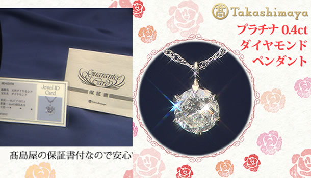 高島屋 0.4ct Pt850 天然ダイヤモンド ネックレス