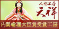 人形工房天祥