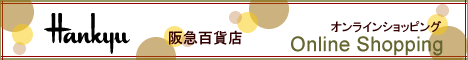 阪急うめだ本店詳細へ
