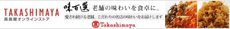 高島屋詳細へ