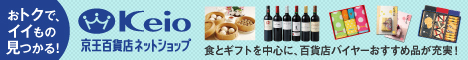 京王百貨店詳細へ