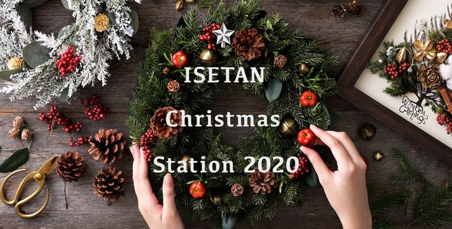 【伊勢丹新宿店】「ISETAN Christmas Station 2020 －Finding Wonders－」オープン！