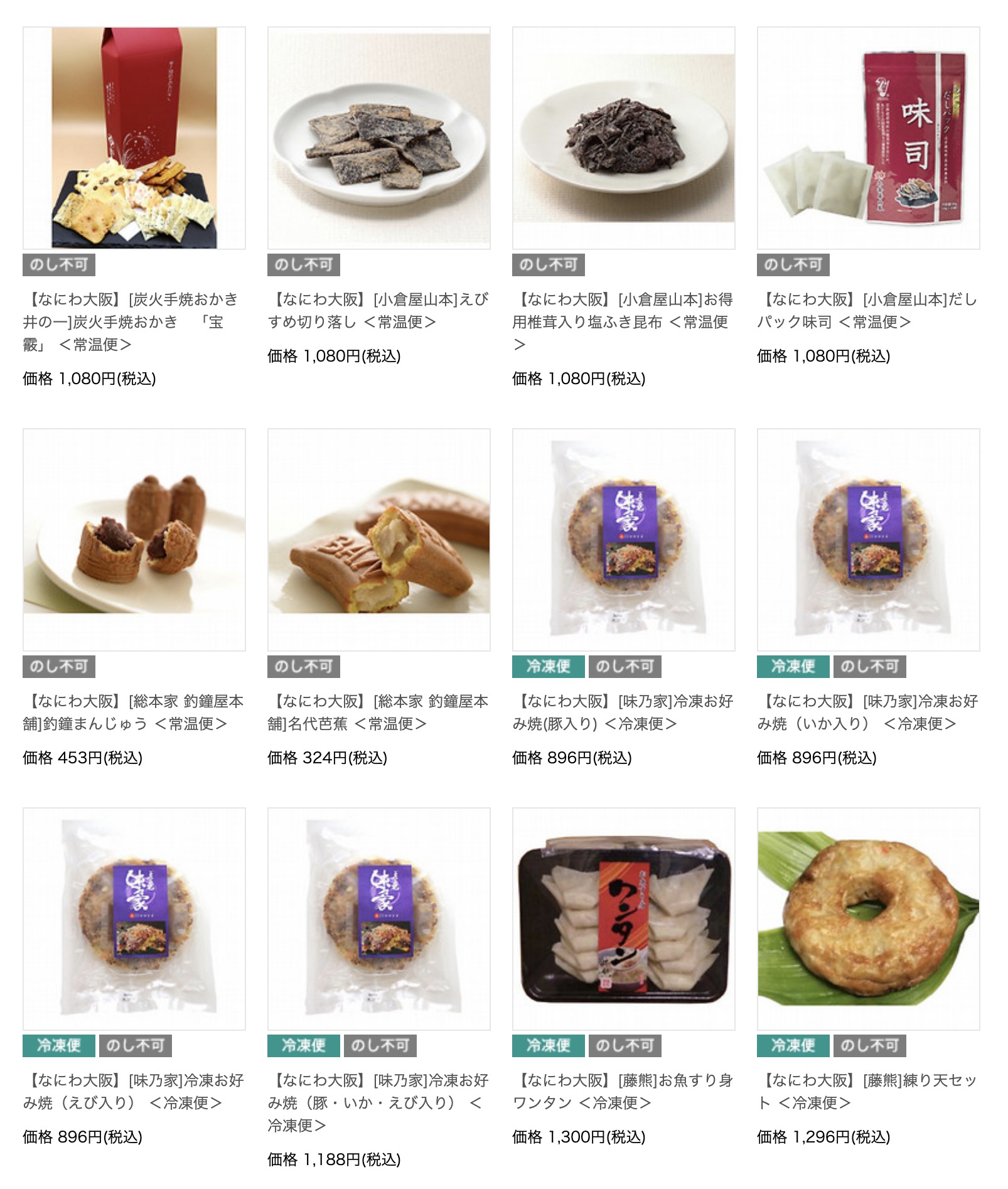 デパートのオンライン物産展「なにわ大阪食いだおれうまいもんまつり」