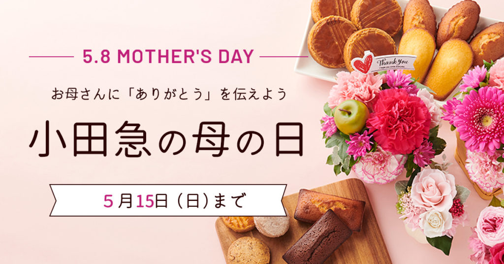 小田急百貨店の母の日