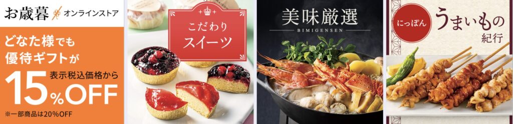 大丸松坂屋で「お歳暮」を贈る