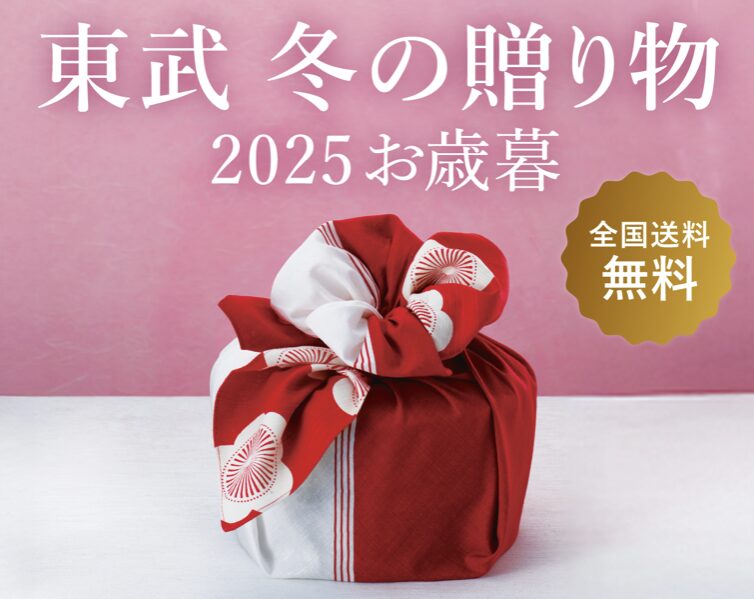 東武百貨店で「お歳暮」を贈る