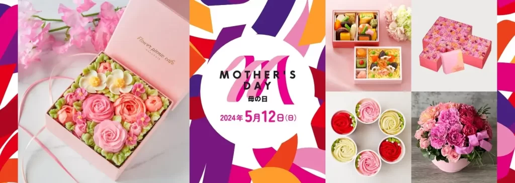【三越伊勢丹】2024年母の日ギフト