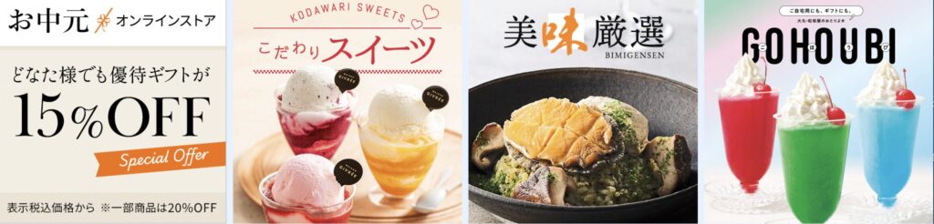 大丸松坂屋で「お中元」を贈る