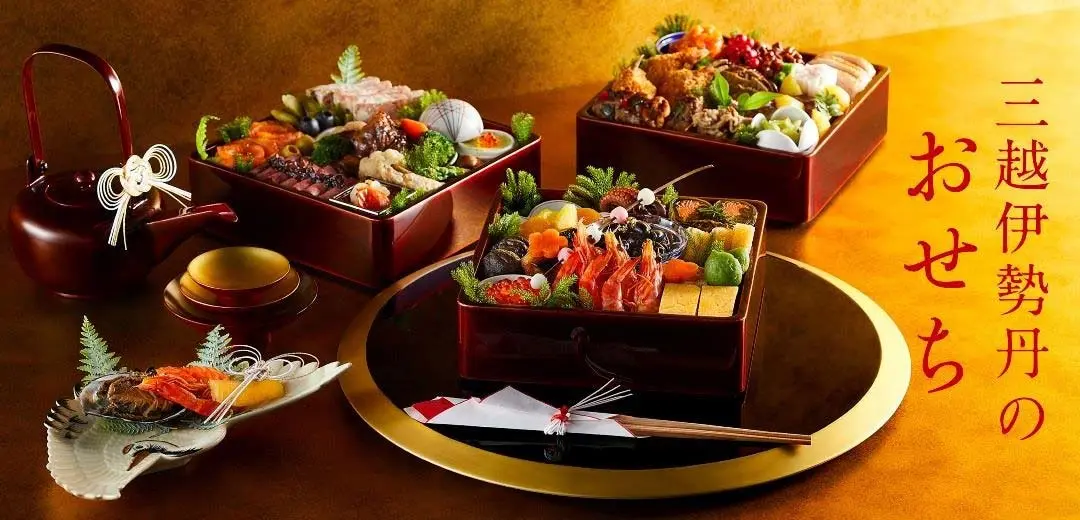 2025年 三越伊勢丹のおせち