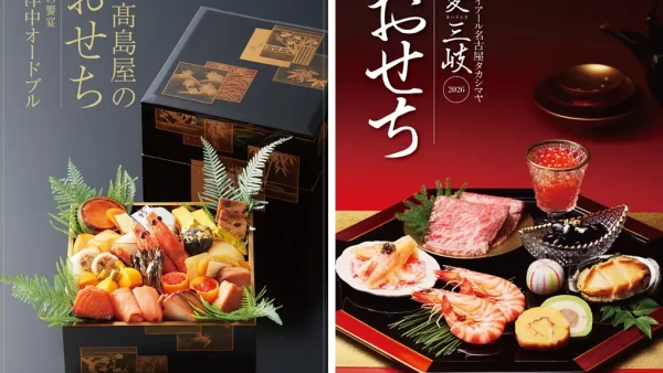 ★【名古屋タカシマヤ】多様化する新年の食卓に合わせて“世代を超えて楽しめるおせち”が新登場 「髙島屋のおせち料理 2026」