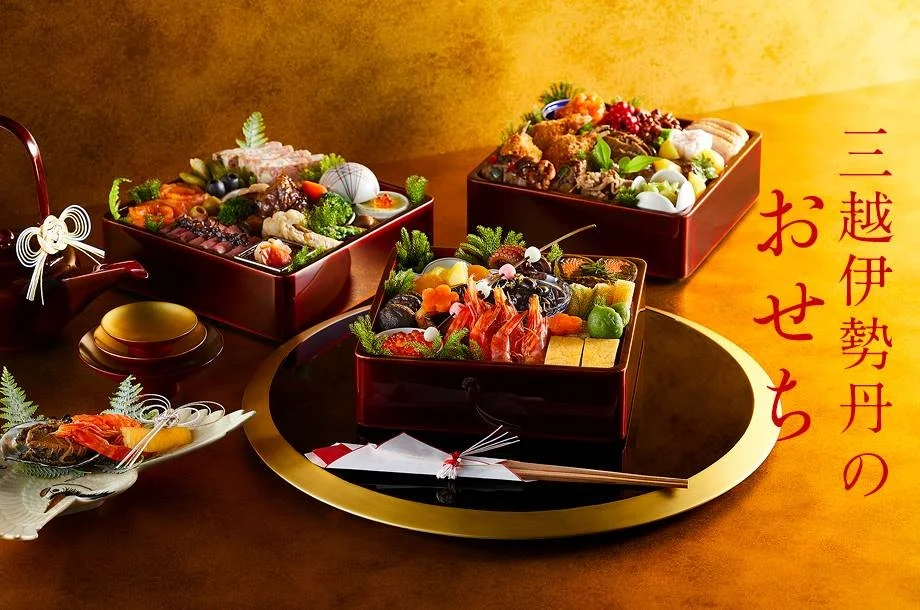 三越伊勢丹のおせち2026