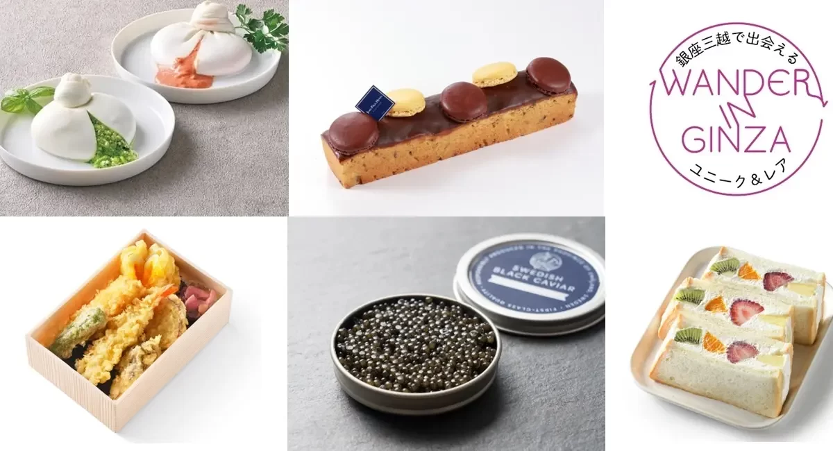 銀座三越　この秋ならではの美味しさを体験