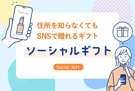 小田急百貨店　ソーシャルギフ