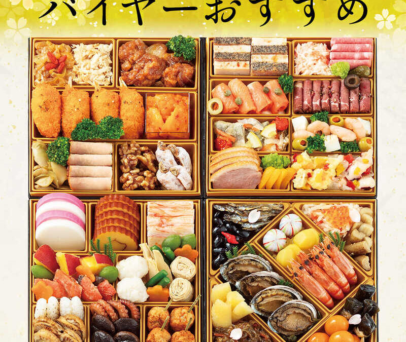 【大丸松坂屋】わかなおせち「厳選冷凍おせちＢ　和・洋・中華風」