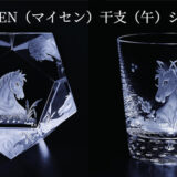 マイセンの干支商品をデパートのオンラインストアで購入