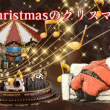 Mr.christmas（ミスタークリスマス）のクリスマス飾りをデパートのオンラインストアで購入