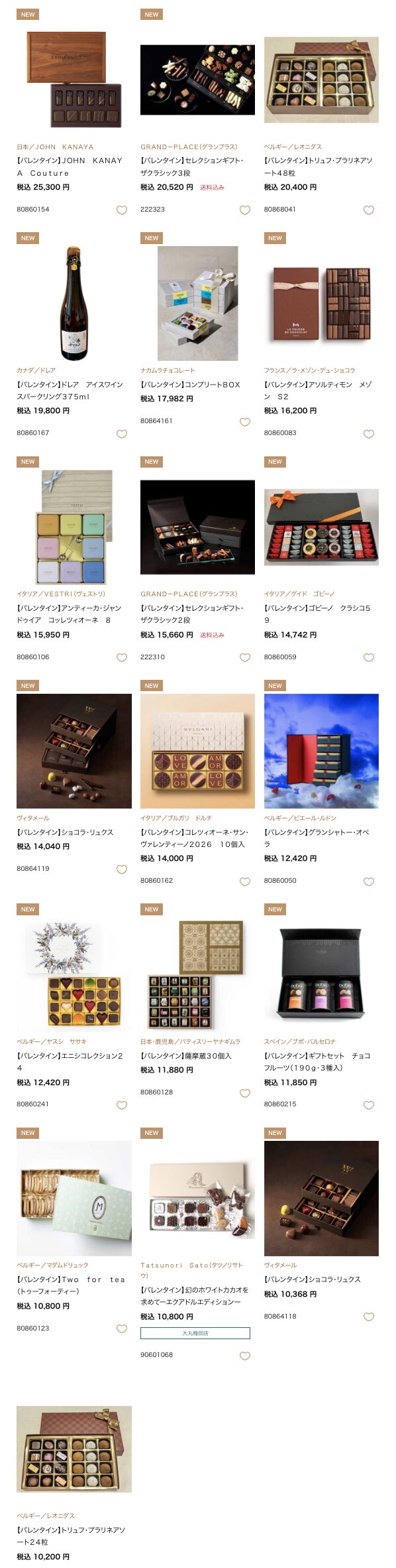 大丸松坂屋で10,000円以上のバレンタインチョコ