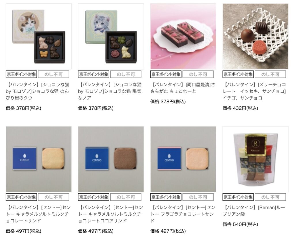 京王百貨店で500円以下のバレンタインチョコ