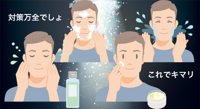 デパコスでリーズナブルに「メンズスキンケアトライアル」