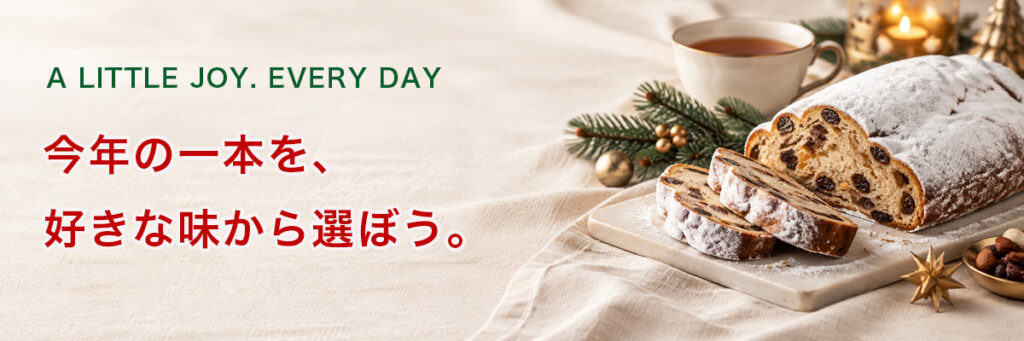 デパートでクリスマスに人気のドイツの伝統菓子パン「シュトーレン」を通販で