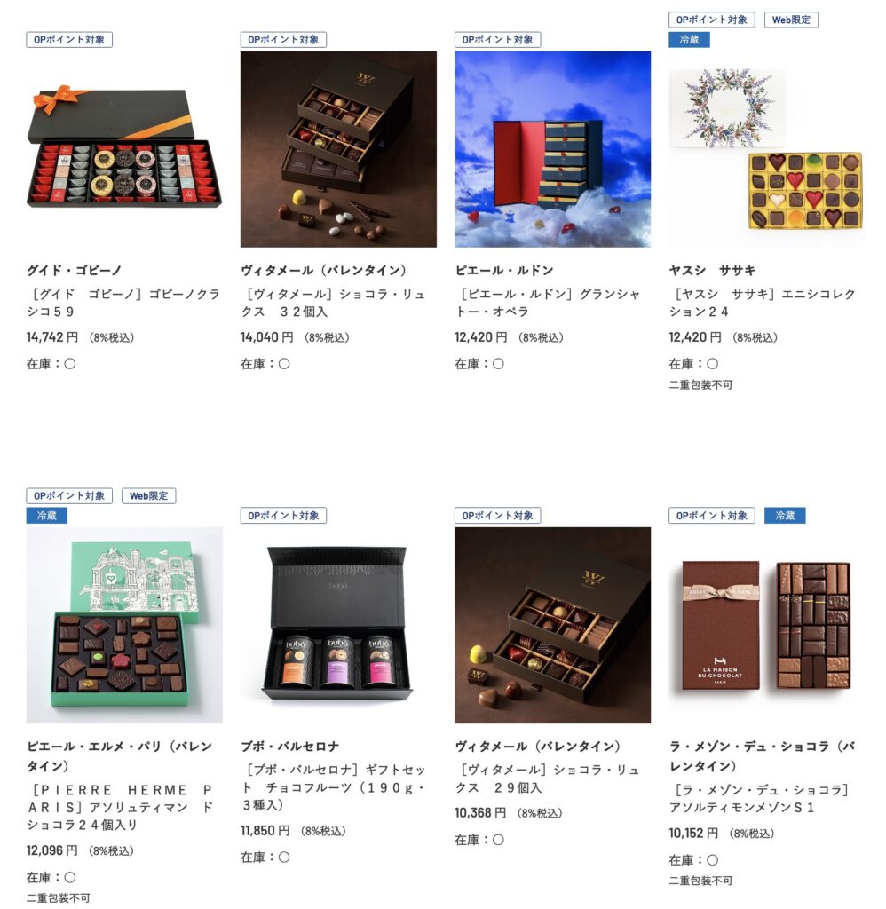 小田急百貨店で10,000円以上のバレンタインチョコ