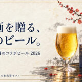 三越伊勢丹のコラボビール