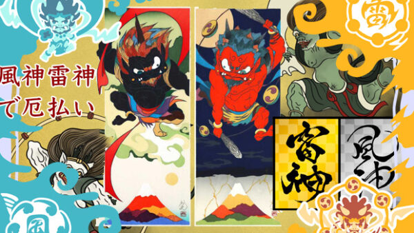 【風神・雷神 木版画】瀧下和之の富嶽風神図をデパートのオンラインストアで購入