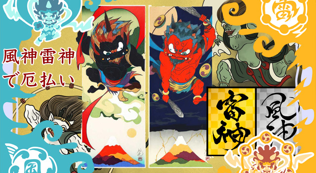 瀧下和之の富嶽風神図をデパートのオンラインストアで購入