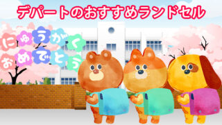 【2026年オンラインストアで販売中】デパートのおすすめラン...