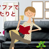 erpo（エルポ）のルガノCAT.45 2Pソファをデパートのオンラインストアで購入