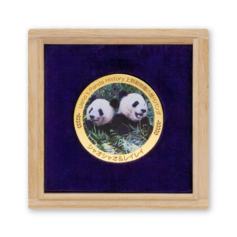 上野動物園の歴代パンダ　純金製メダル（シャオシャオ＆レイレイ）