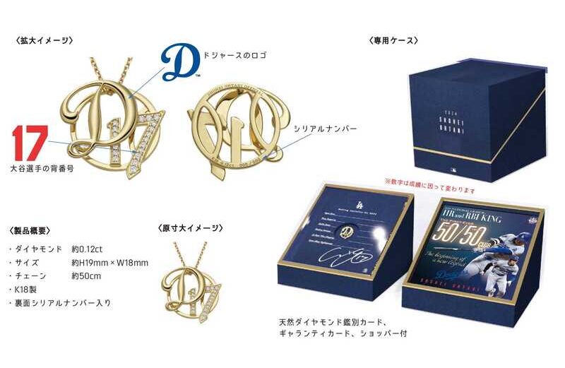 大谷翔平選手　MLB史上初「50-50」達成記念ペンダント