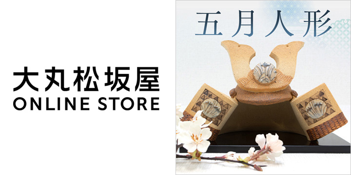 大丸松坂屋の五月人形