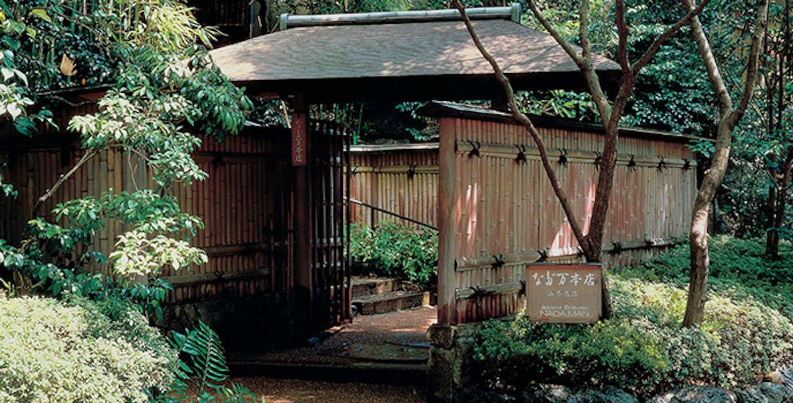なだ万 本店 山茶花荘（さざんかそう）
