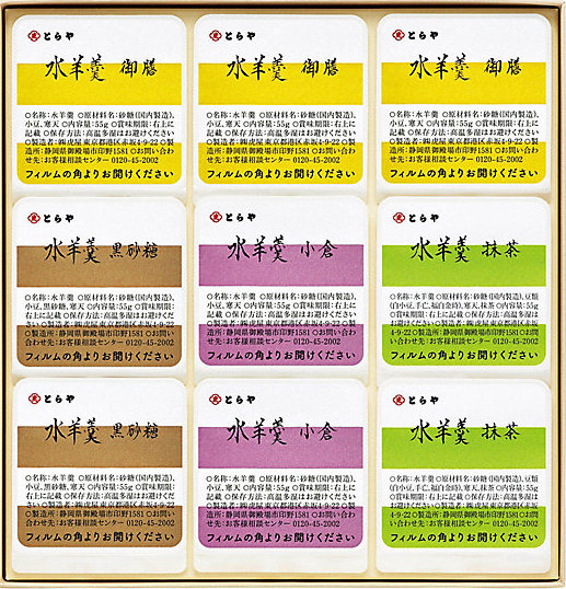 とらや 水羊羹9個入