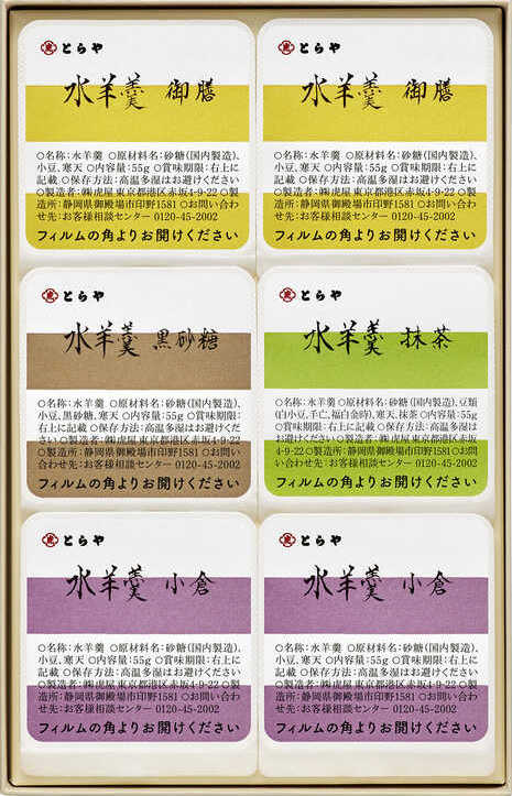とらや(水羊羹)