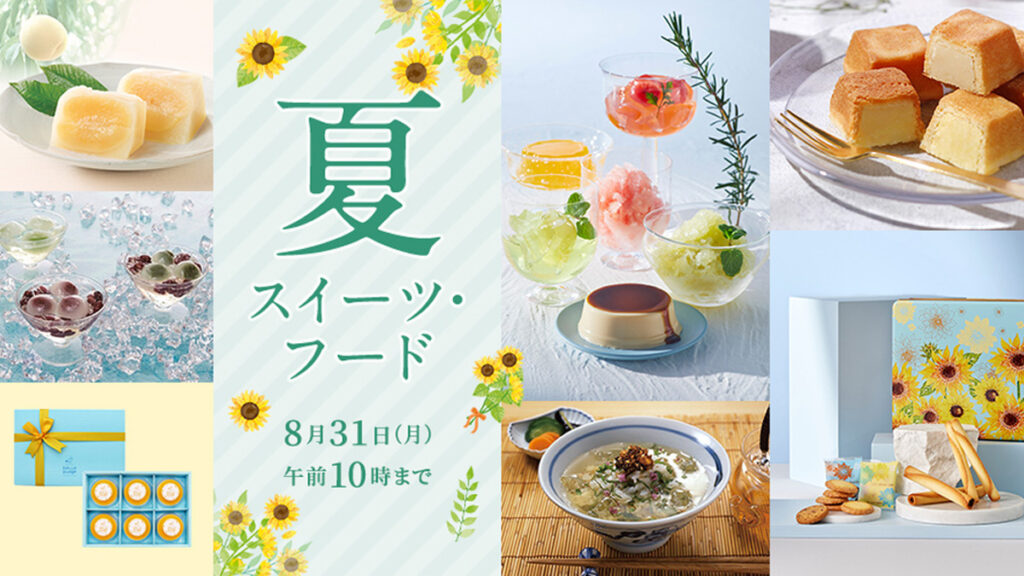 京王百貨店の夏スイーツ