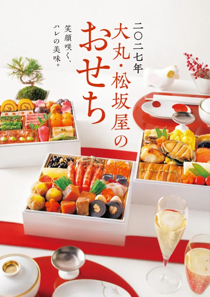 2027年 大丸・松坂屋のおせち
