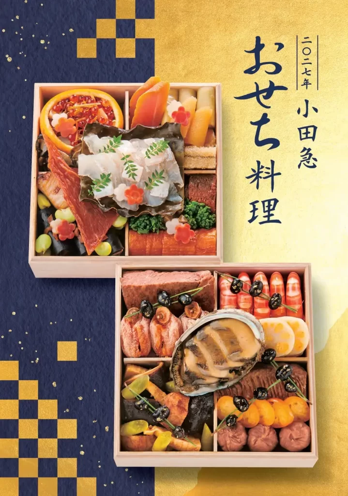 2027年 小田急百貨店のおせち料理