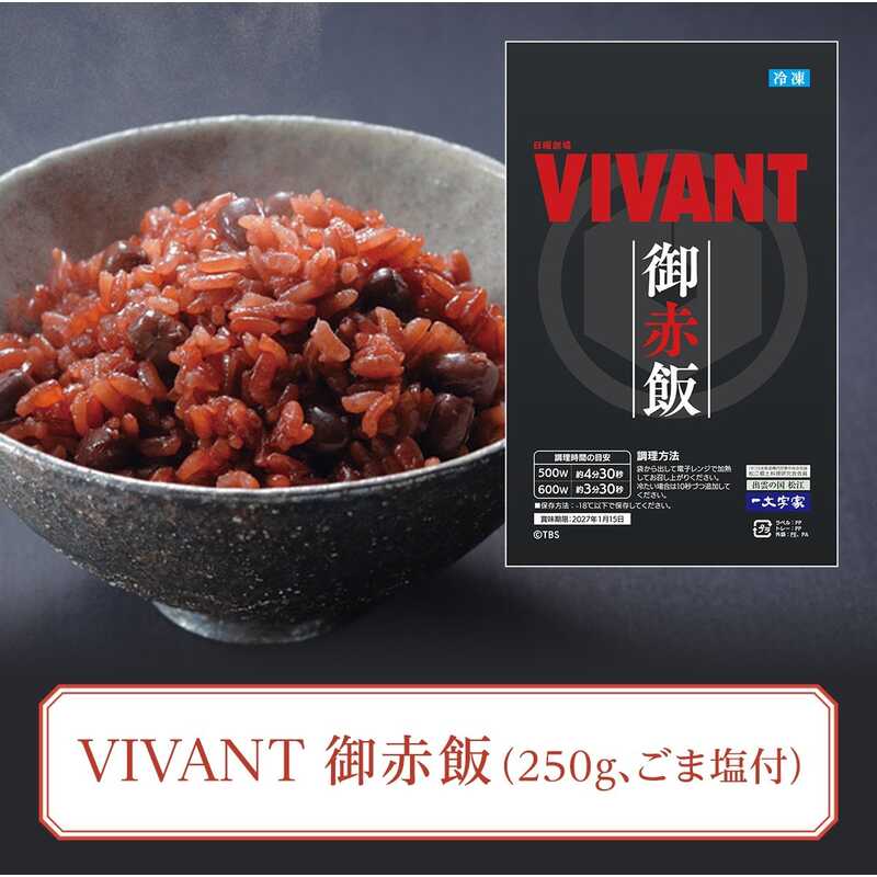 『VIVANT』乃木家のおせち